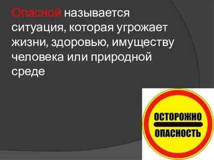 Не угрожает их жизни и