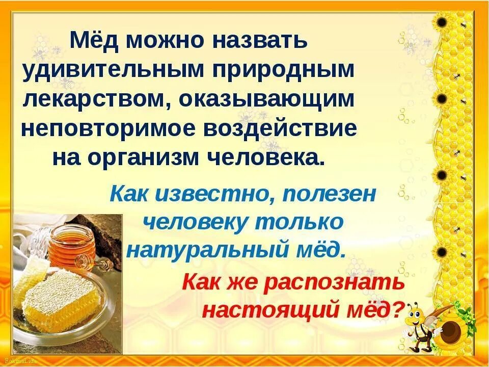 Мед вред. Мед презентация. Польза меда. Мед полезен для человека. Почему мед полезен.