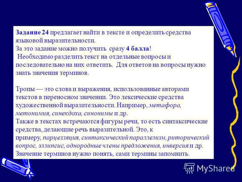 Задание 24 ЕГЭ русский. Средства выразительности речи ЕГЭ. Языковая выразительность биография слова.