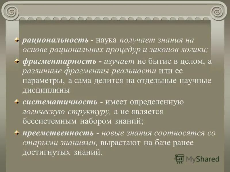 2. Наука получить результат. Что делает наука. Наука творческая деятельность направленная на достижение ее главной. Науки получение знаний о реальности.