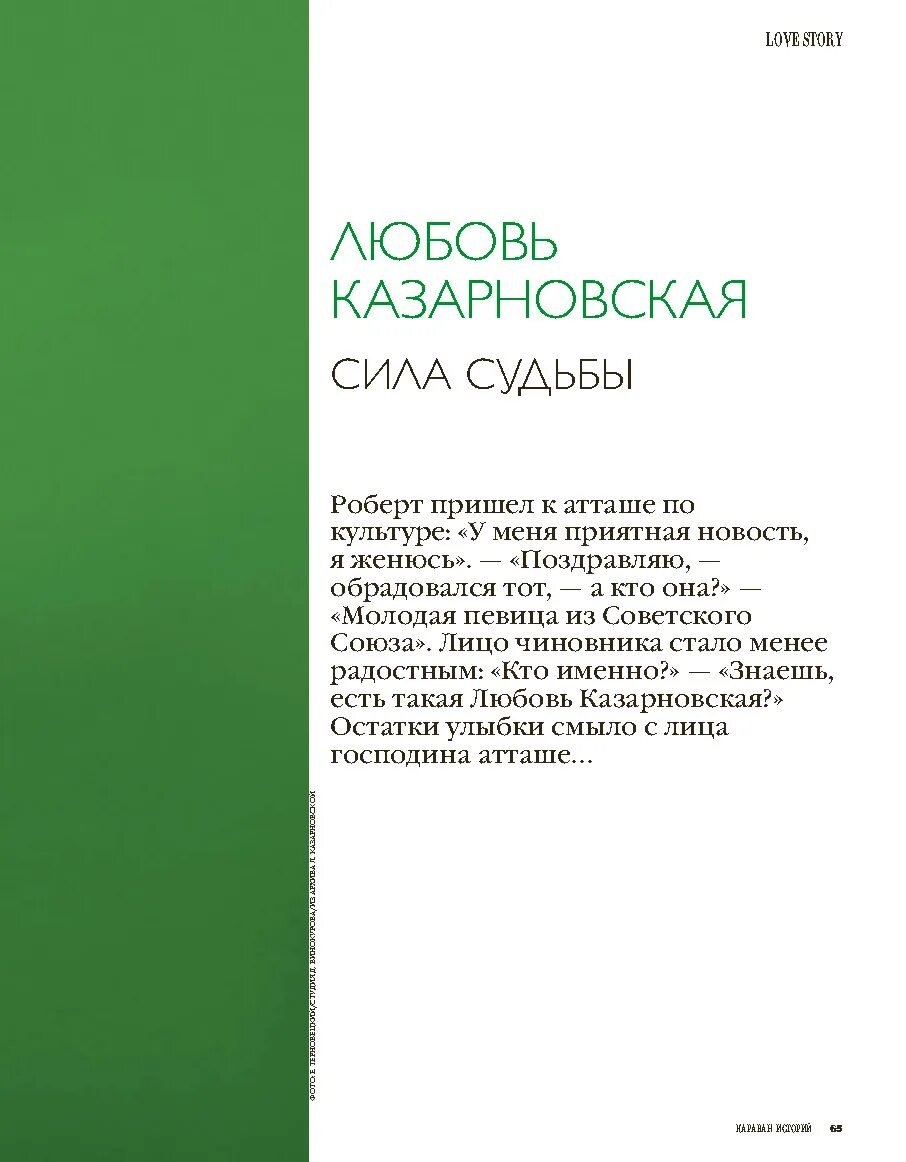 Книги любови казарновской. Любовь Казарновская книги. Любовь Казарновская страсти по опере. Любовь Казарновская дом книги. Книга Любови Казарновской страсти по опере.