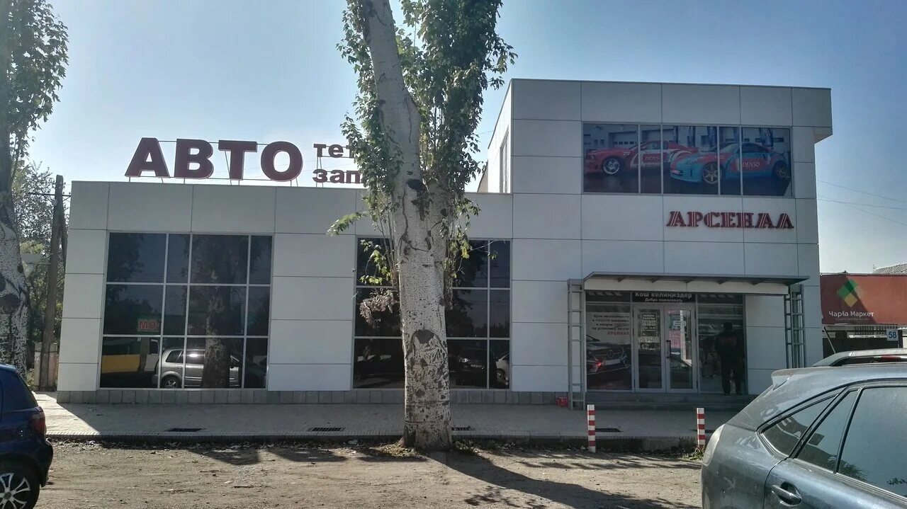 Автосервис арсенал. Магазин арсенал бишкек. проспект жибек-жолу бишкек. сто арсенал. автосервис арсенал бишкек.