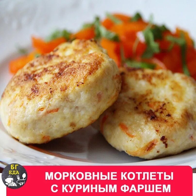 Диетические котлеты из куриной грудки. Куриные котлеты. Куриные котлетки с морковью. Биточки мясные с творогом. Котлеты из грудки с творогом.