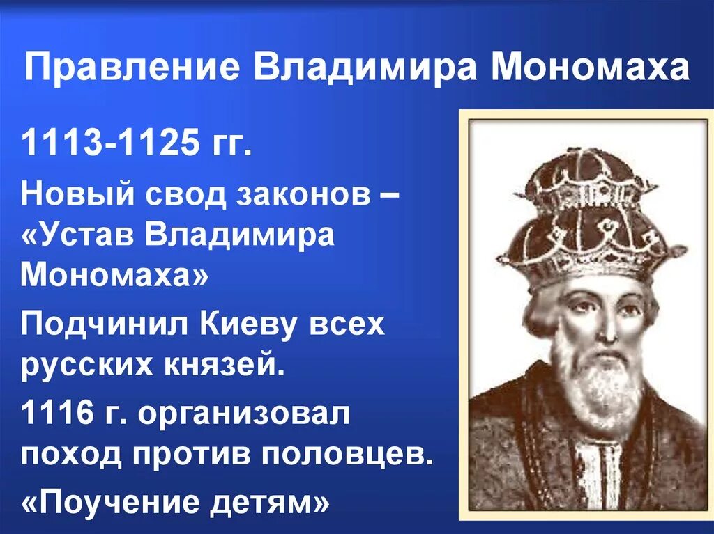 устав владимира мономаха год. 1113 устав владимира мономаха. правление владимира всеволодовича мономаха. время правления владимира мономаха. правление владимира всеволодовича мономаха.