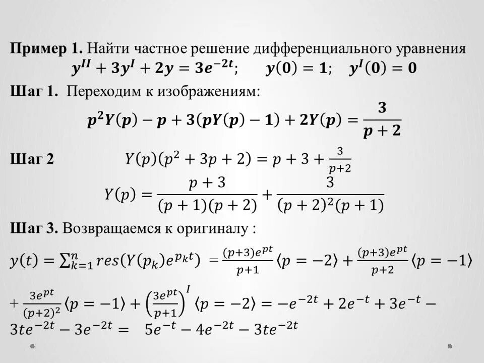 Задачи на решение дифференциальных уравнений первого порядка. Общее уравнения дифференциального уравнения первого порядка. Дифференциальные уравнения 1 порядка примеры. Частные решения дифференциальных уравнений.