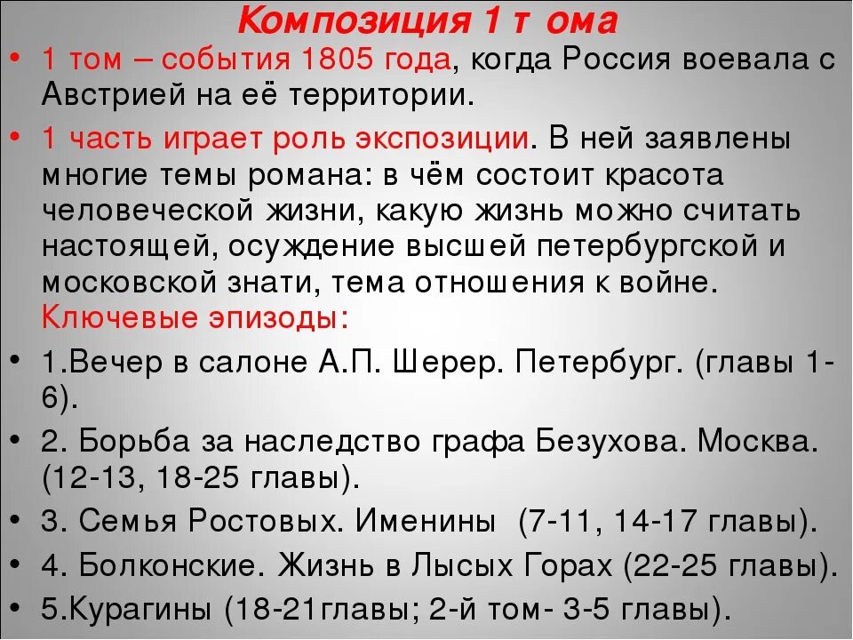 Толстой 1 том краткое. Толстой 1 том краткое