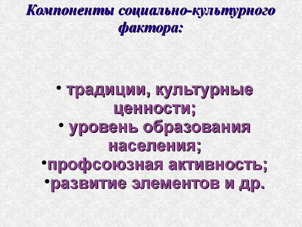 Социально-культурные факторы. Социально-культурные факторы социально-культурные. Культурные факторы. Социальные (социально-культурные) факторы. Элементы социального и культурного