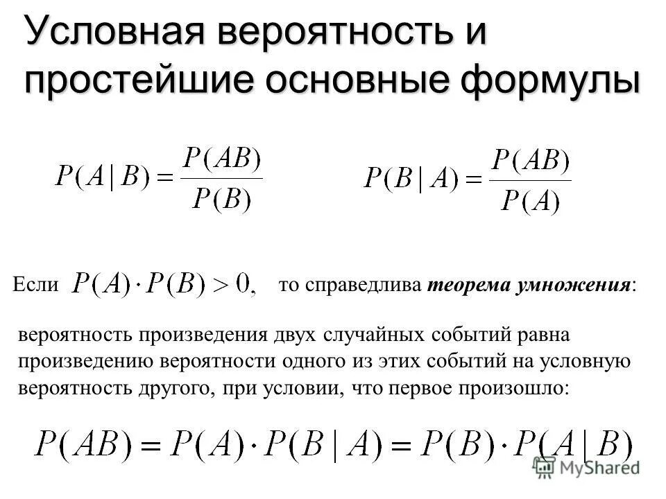 Формула произведения вероятностей