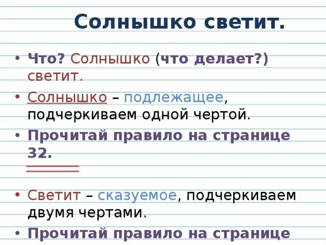 Подлежащее подчеркиваем чертой сказуемое подчеркиваем чертой. Сказуемое подчёркивать 1 чертой. Сказуемое 2 чертами. Две черты сказуемое. Сказуемое подчеркивается 2 чертами.