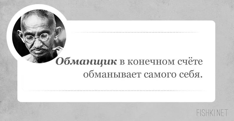 Принцип ненасилия основная идея махатмы ганди. Ганди цитаты. мужчина обманщик цитаты.