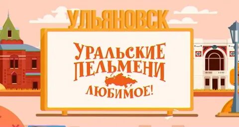 Уральские пельмени любимое