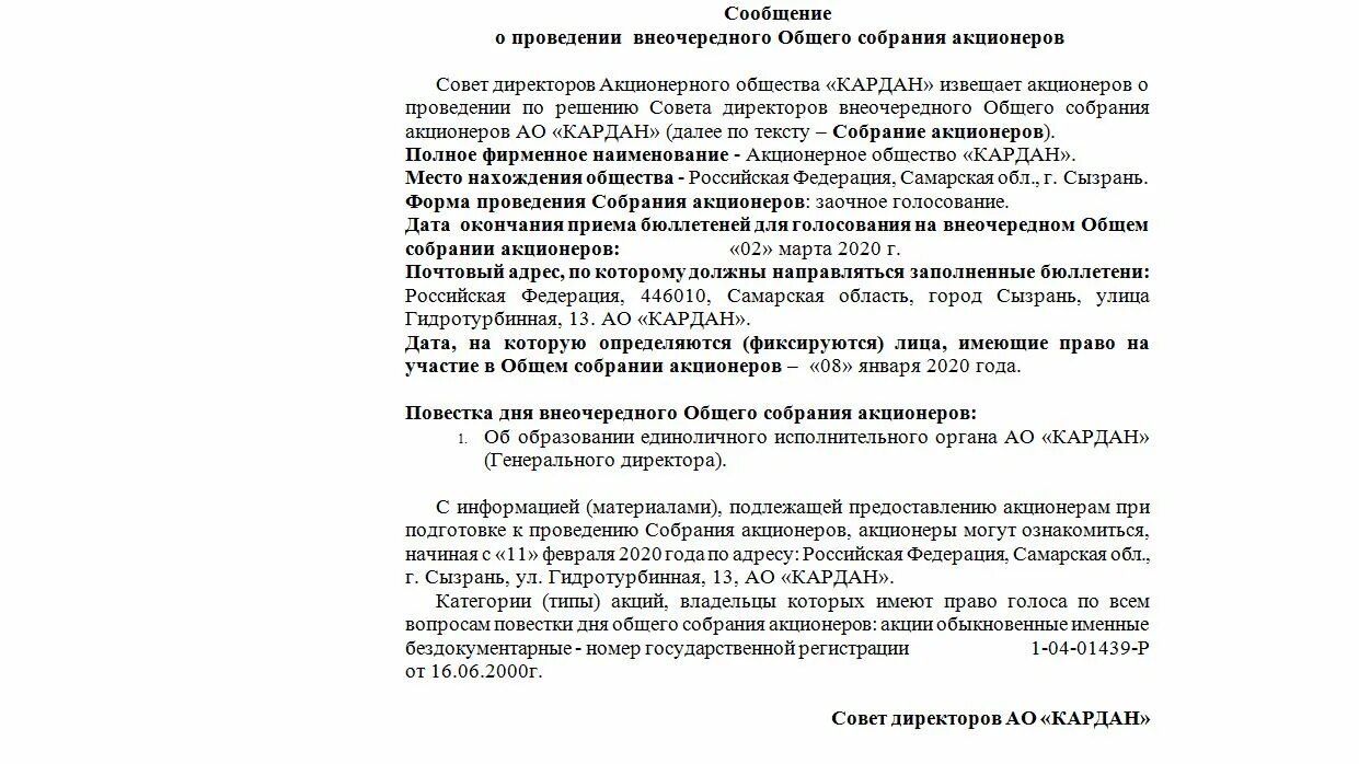 Созыв собрания акционеров. Решение о проведении внеочередного собрания. Требование о проведении внеочередного общего собрания акционеров. Решение о созыве собрания акционеров. Решение общего собрания о проведении внеочередное собрание.