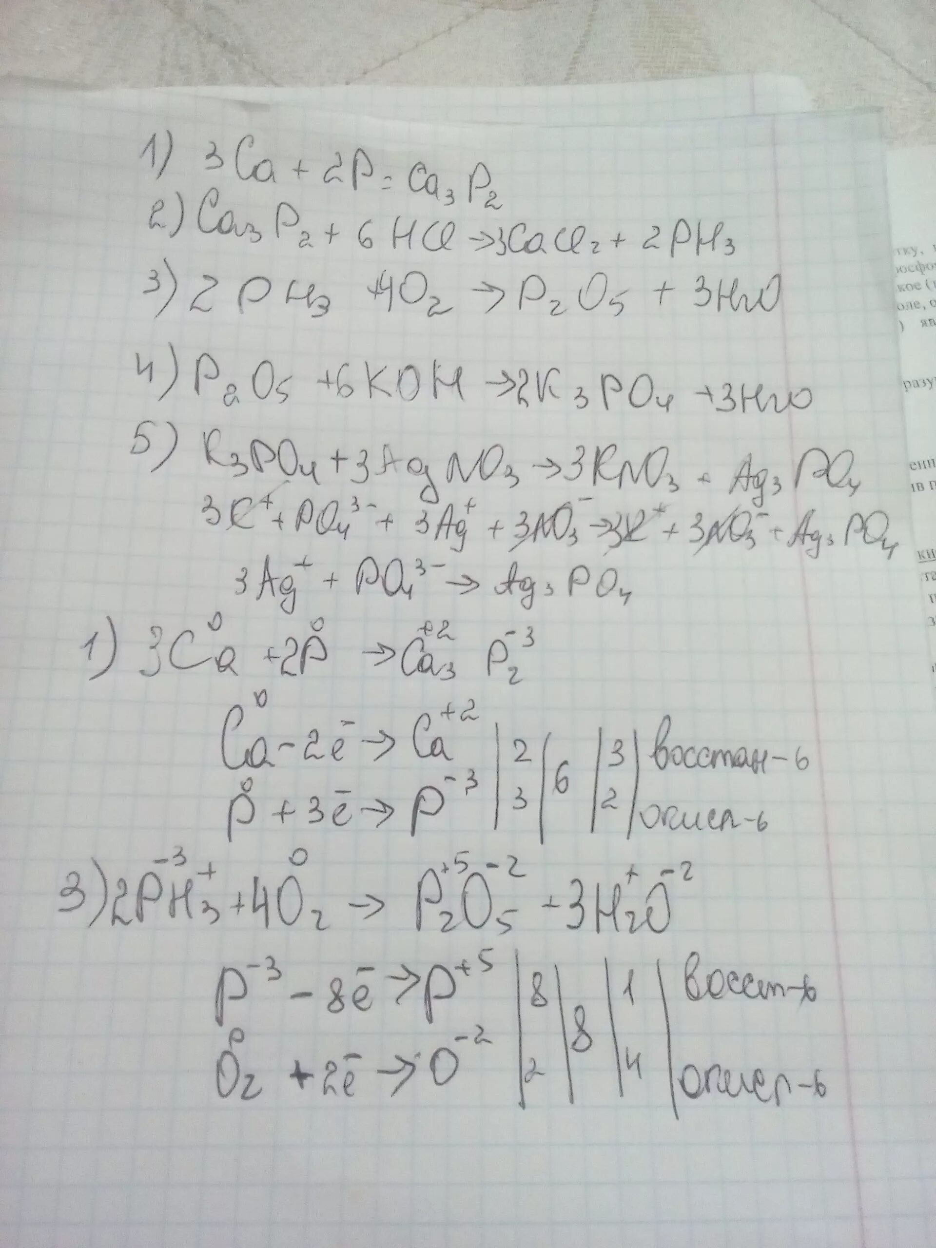 3ca+2p ОВР. 3ca 2p ca3p2 ОВР. P+CA ca3p2 ОВР. Ph3 o2 p2o5 h2o окислительно восстановительная реакция.