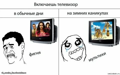 Включи обычные дни