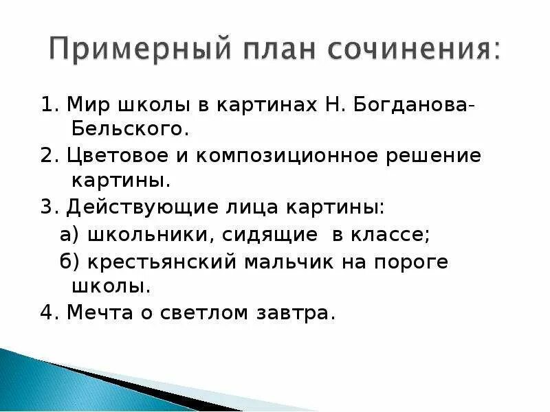 План картины виртуоз. Сочинение по картине виртуоз Богданова Бельского. План по картине н. Богданова-Бельского «виртуоз». Картина Богданова Бельского виртуоз сочинение 6 класс.