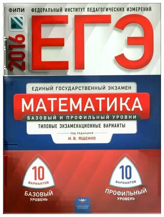 Егэ читать истории. Математика (ЕГЭ). Ященко ФИПИ. ЕГЭ математика книга. Сборник ЕГЭ по математике.