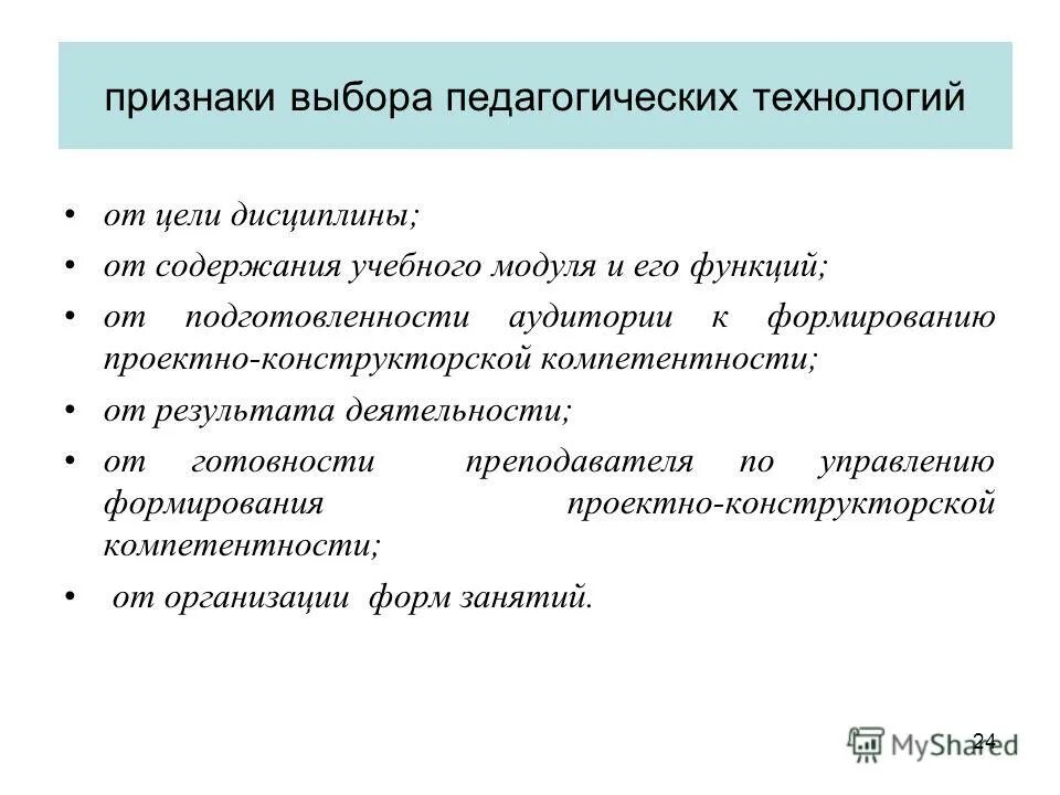 Этот выбор в педагогическом. Признаки выбора. Критерии выбора педтехнологии. Функции педагогических технологий. Критерии выбора педагогических технологий.