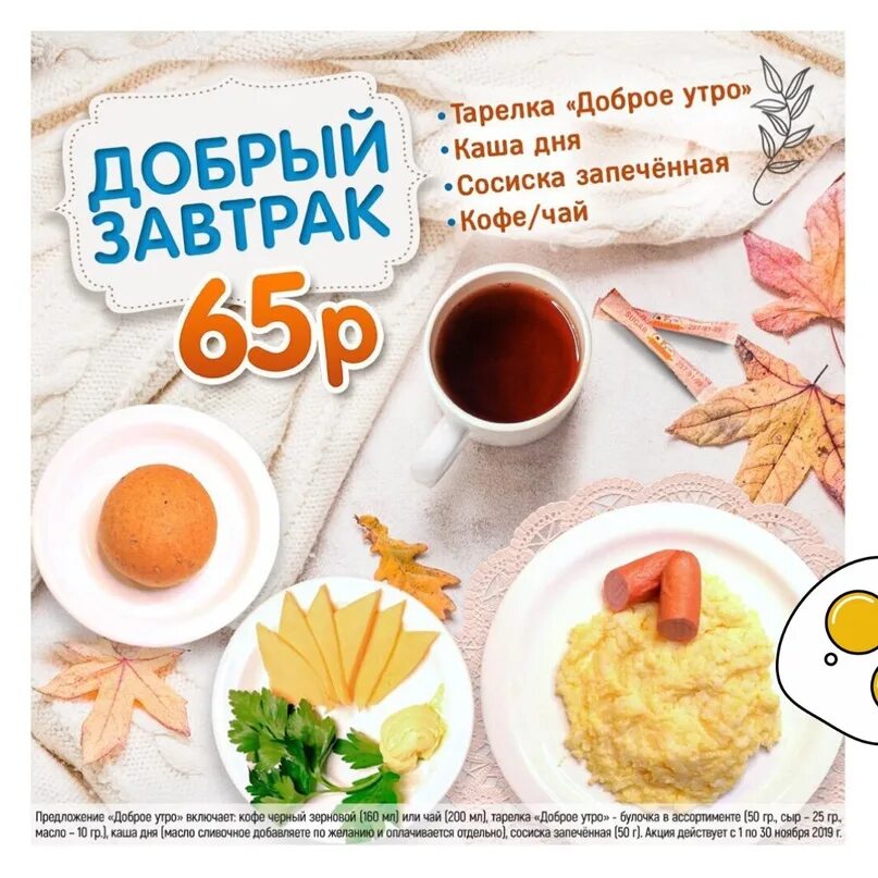Какое сырое утро. С новым обеденным днем. у рен завтрак доброе утро. ждем вас на наши завтраки. приглашение в столовку.