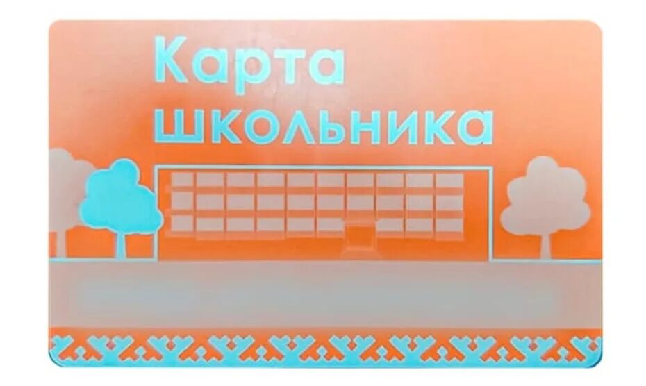 Карта для школьников. Карта школьника новый уренгой. Карта школьника ноябрьск автобусы. Карта школьника ноябрьск. Карта школьника ноябрьск.
