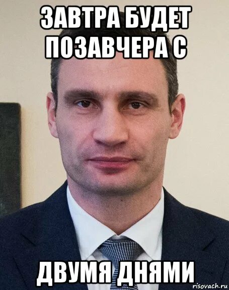 Мем дня сегодня. Виталий кличко мем. виталий кличко мемы. мемы про виталия кличко. лучшие мемы кличко.