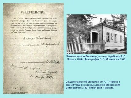 Чехов медицинский