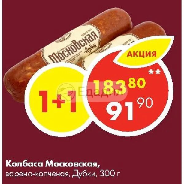 Колбаса Московская Дубки 300гр. Колбаса Дубки Московская 300г. Колбаса Дубки варено копченая. Дубки колбаса Московская варено-копченая. Гост копченые колбасы