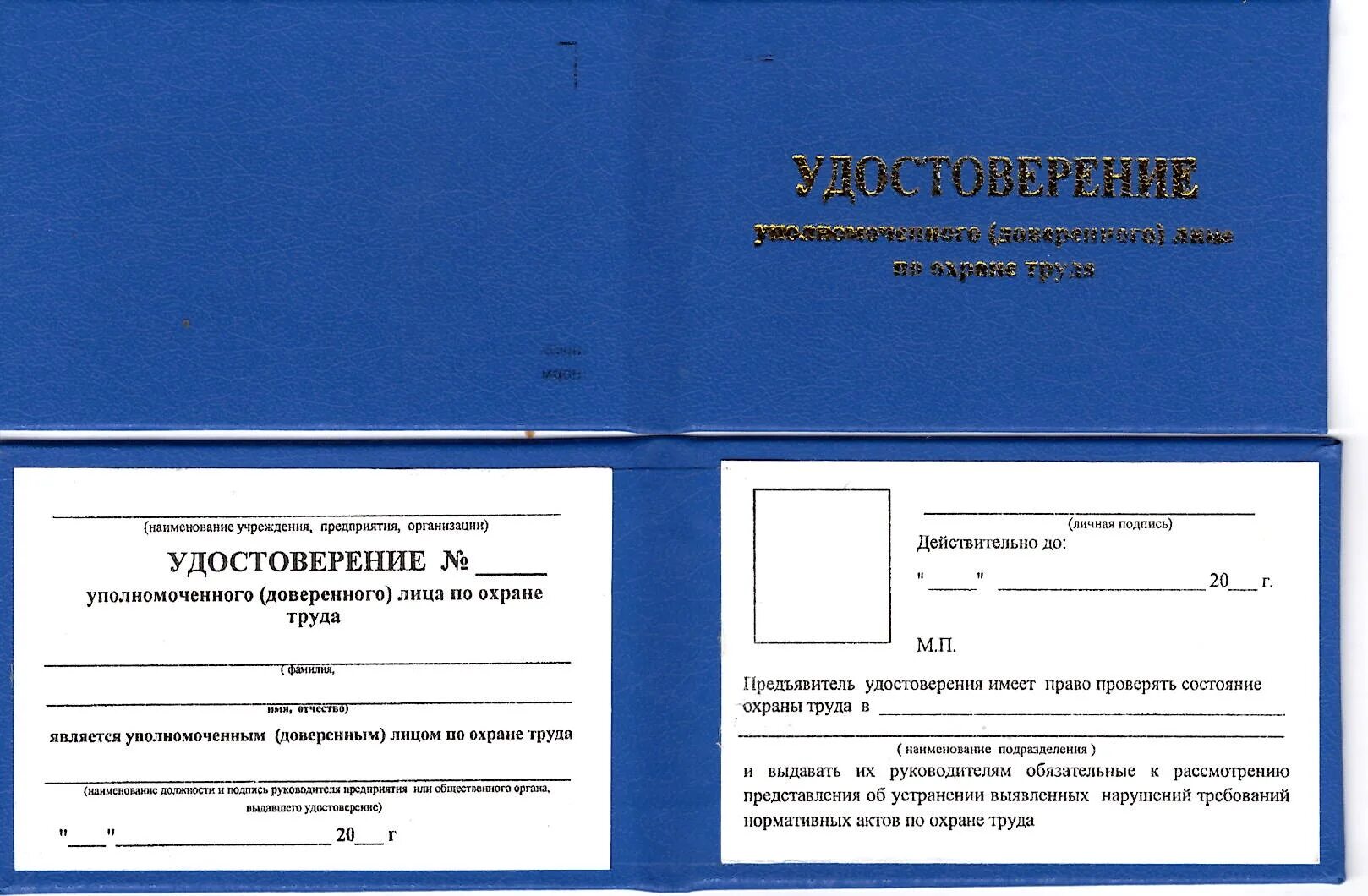 Бланки удостоверений образец. Бланки удостоверений по охране труда. Бланк удостоверения по охране труда.