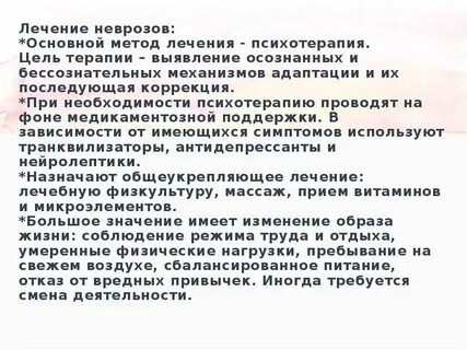 Как лечить невроз