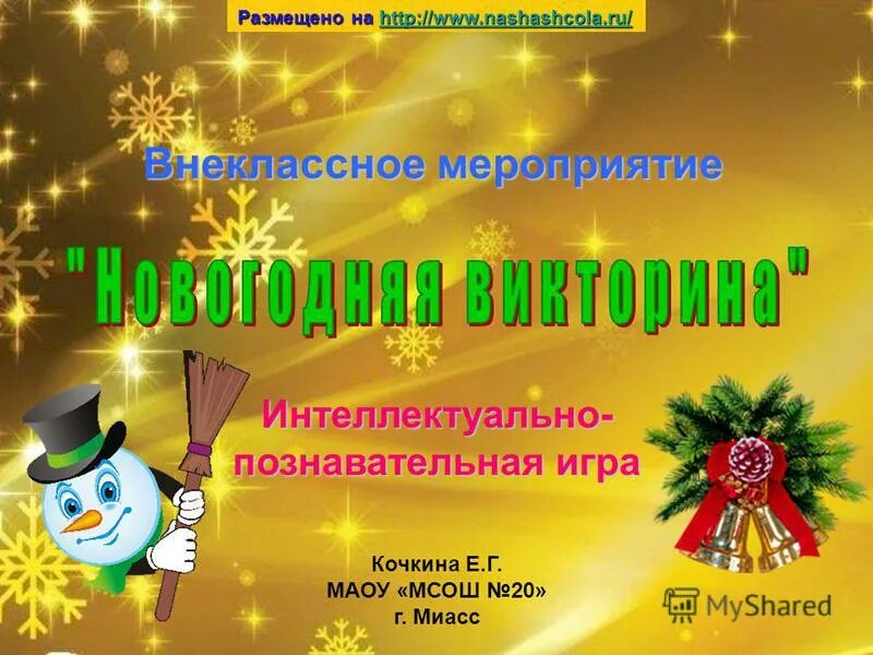 следующий раунд. интеллектуальное кафе презентация. внеклассное мероприятие интеллектуальная игра. названия раундов для интеллектуальной игры. интеллектуальная игра эрудит.