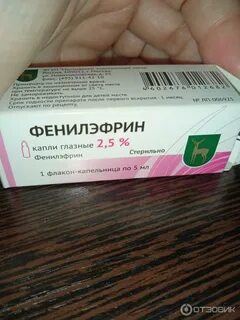 Фенилэфрин суппозитории
