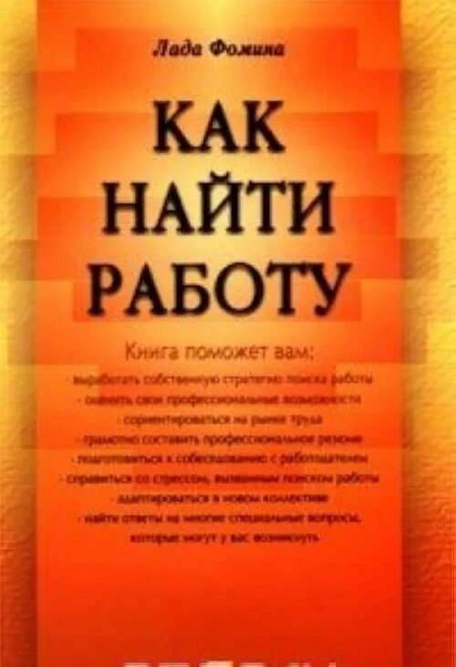 Книга не работайте с идиотам. Лучшие книги мотивации. Тайм менеджмент книги лучшие. Работа с книгой. Работа с книгой.