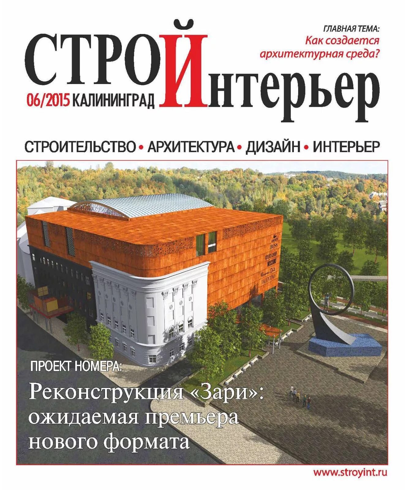 Стройинтерьер прайс лист. Стройинтерьер калининград. стройинтерьер калининград журнал. расценки стройинтерьер калининград.
