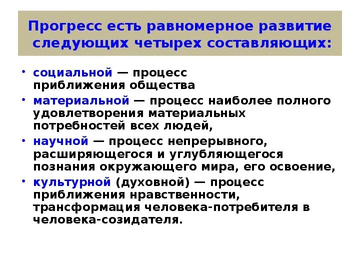 Типы социального прогресса. Материальный Прогресс общества. Виды прогресса в обществе. Пример материального прогресса.