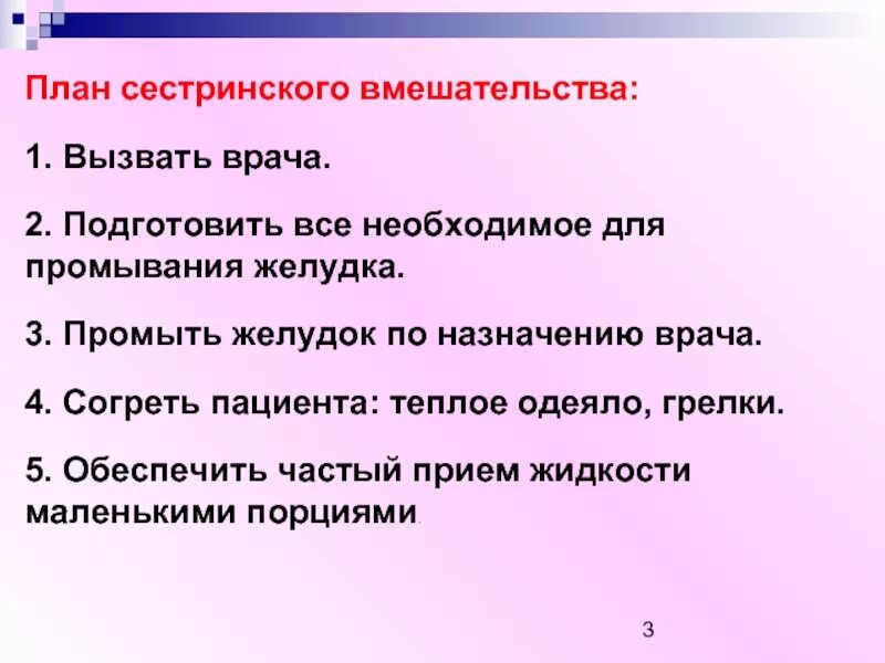 План сестринских вмешательств. План сестринских вмешательств при пищевой токсикоинфекции. План независимых сестринских вмешательств. План сестринских вмешательств при пищевом отравлении. Оказание помощи при рвоте алгоритм