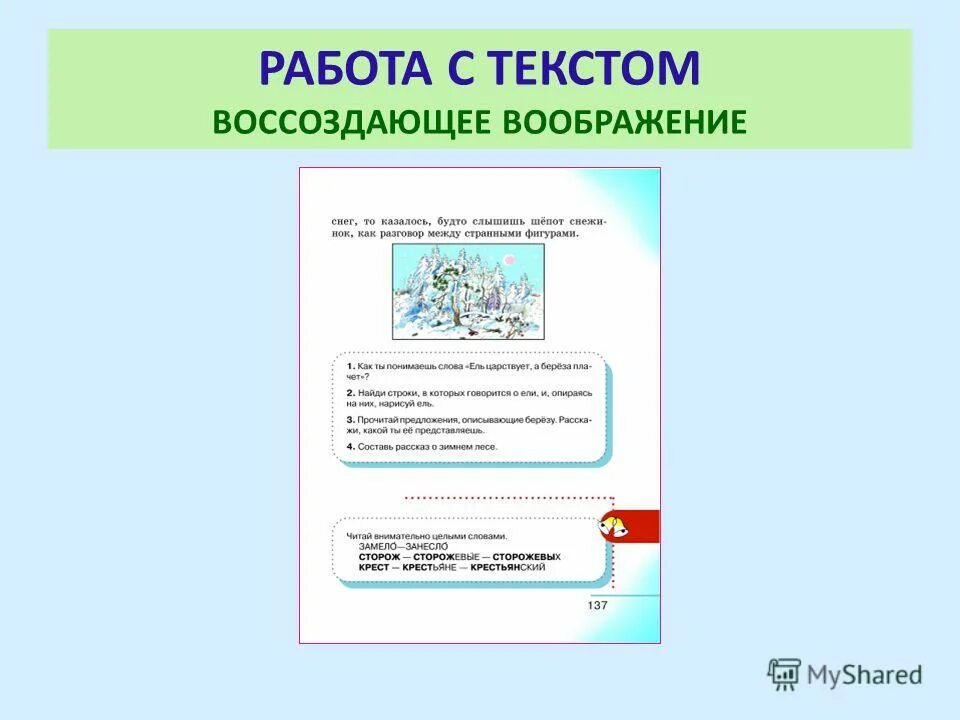 Как воссоздать текст. Как воссоздать текст