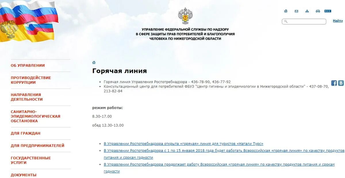 управление роспотребнадзора по владимирской. сайт роспотребнадзора нижний новгород. сайт роспотребнадзора нижний новгород. сергеев роспотребнадзор мурманск. роспотребнадзора рф.