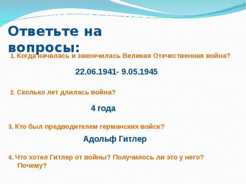 Когда закончилась Великая. Во сколько часов началась Великая Отечественная. Какого числа началась она