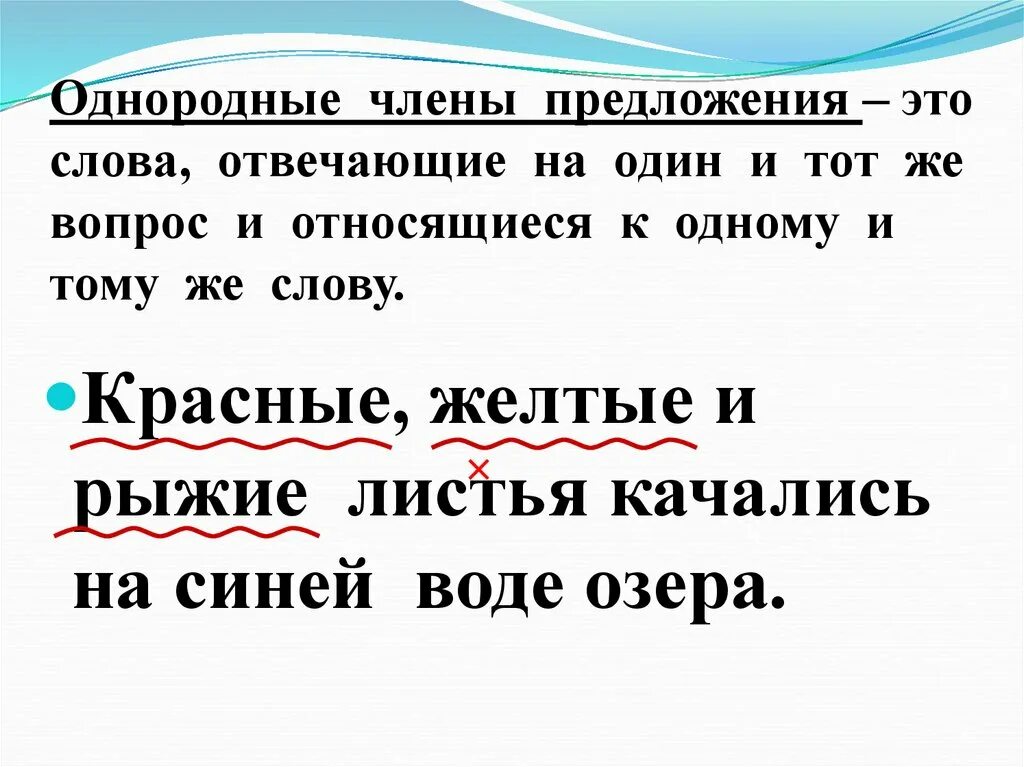 Однородные слова река. Предложения с однородными членами предложения. Предложения с однородными чл предложения.