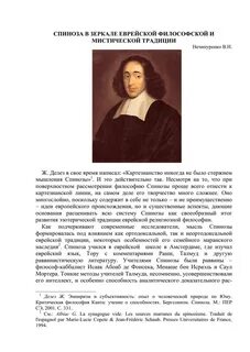 Учение спинозы