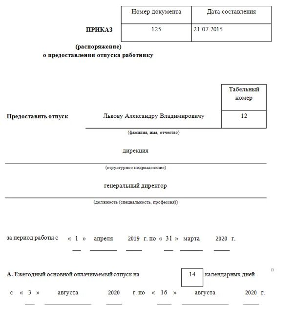 Предоставляемый очередной отпуск работнику. Приказ на отпуск в РК образец. Бланк приказа. Бланки приказов. Распоряжение форма документа.