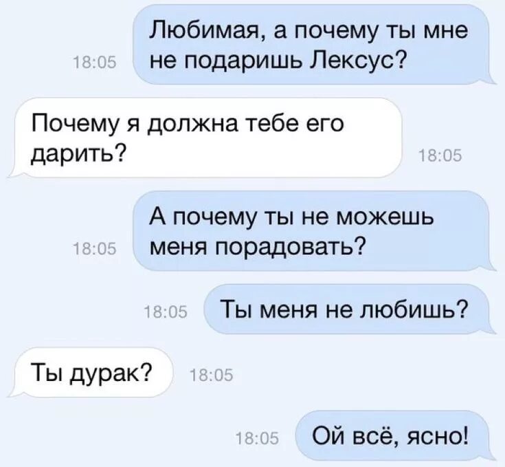 Намек на подарок. Почему не любишь. Почему меня любят. Расстался с бывшей. Подарю будешь делать