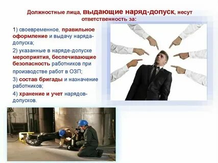Их должностных лиц при проведении