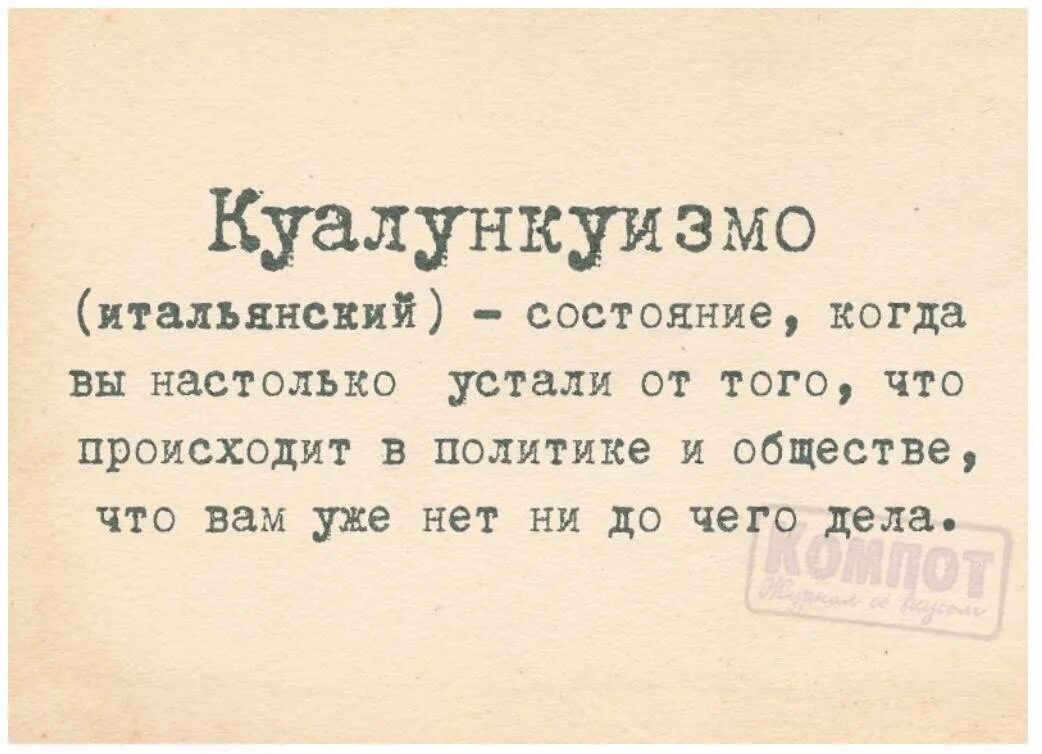 Настолько устали что