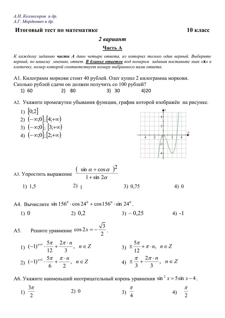 Годовая контрольная работа по математике 8 класс. Тест математике по вариантам. Контрольная работа по математике 10. Зачёт по математике 10 класс. Контрольная для 10 класса математика.