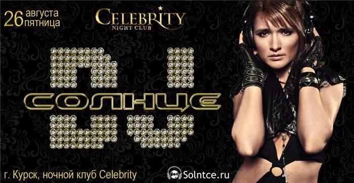 Клуб селебрити курск. Селебрити клуб. Селебрити салон. Селебрити атмосфера воронеж. Селебрити клуб.