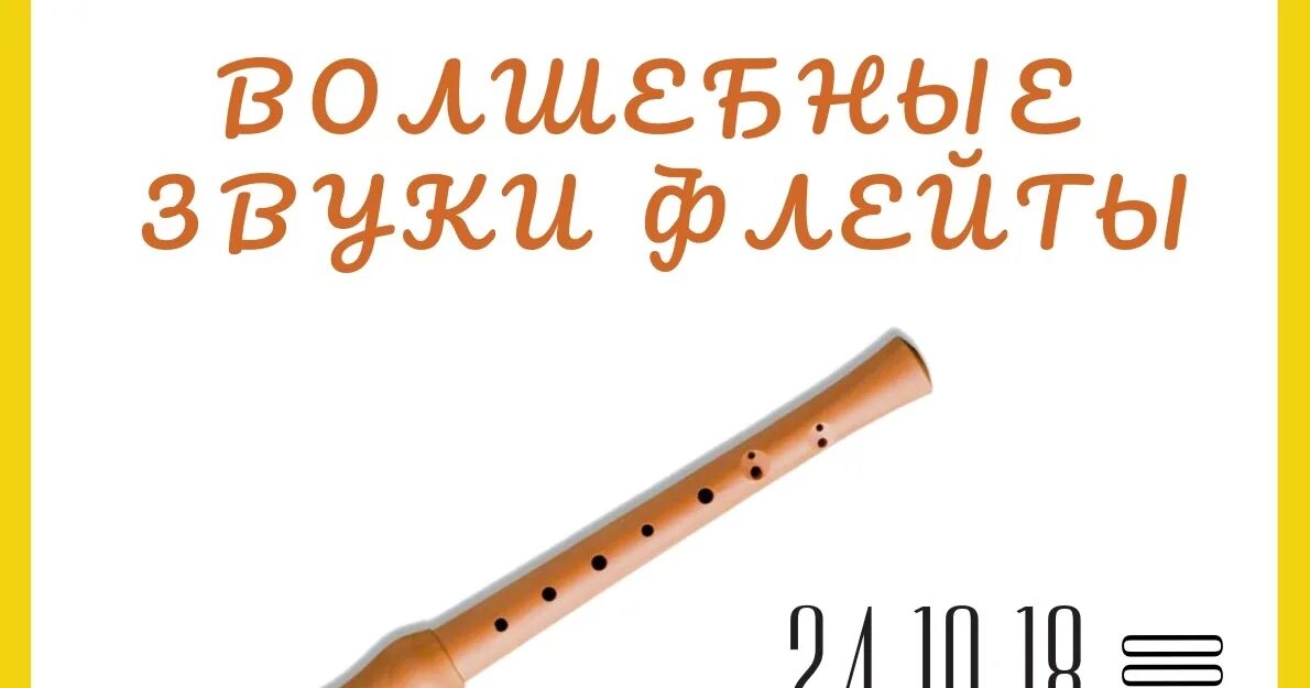 Звуки флейты liz project. Звуки флейты liz project