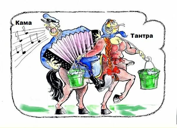 Кама с утра. Тантра приколы. Шутки про тантру. Кама утром. Кама с утра а Тантра к вечеру.