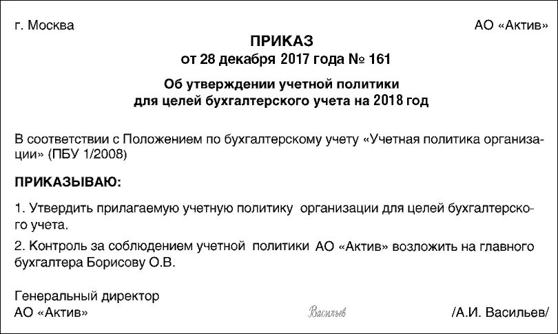 Учетная политика организации приказ образец. Приказ руководителя организации об учетной политике. Приказ об учетной политике для налогового учета. Приказ об учетной политики организации образец. Приказ об утверждении политики организации