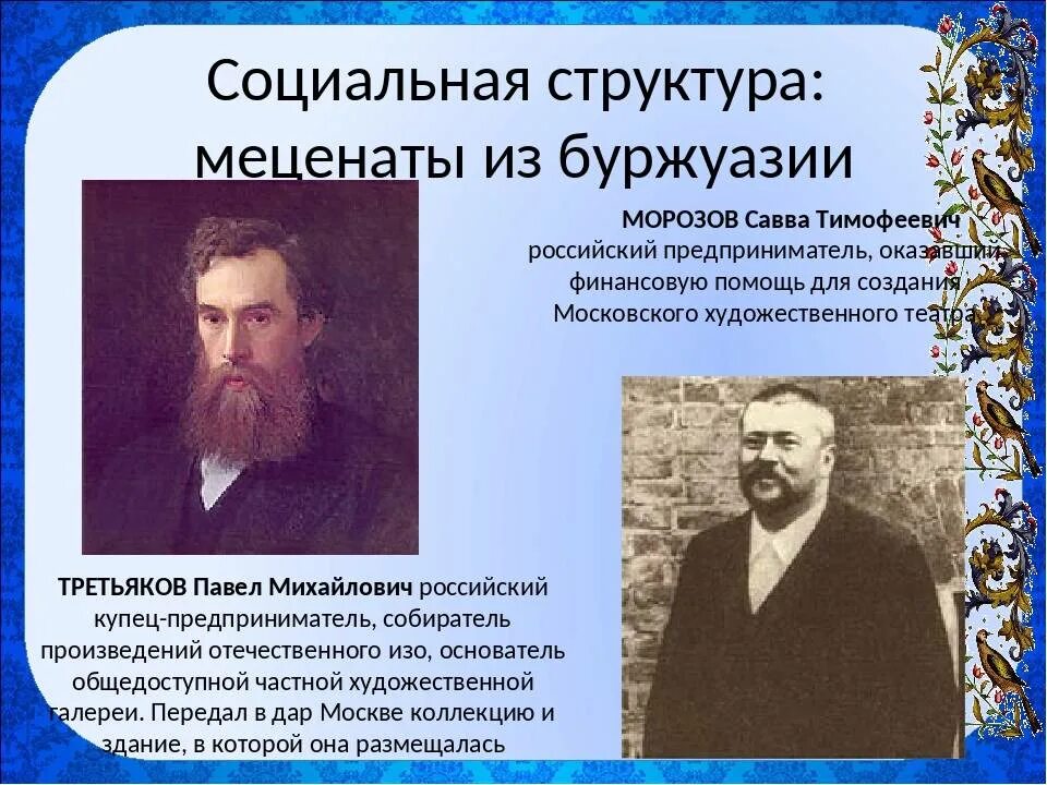 Сообщение на тему современные меценаты. Сообщение на тему современные меценаты