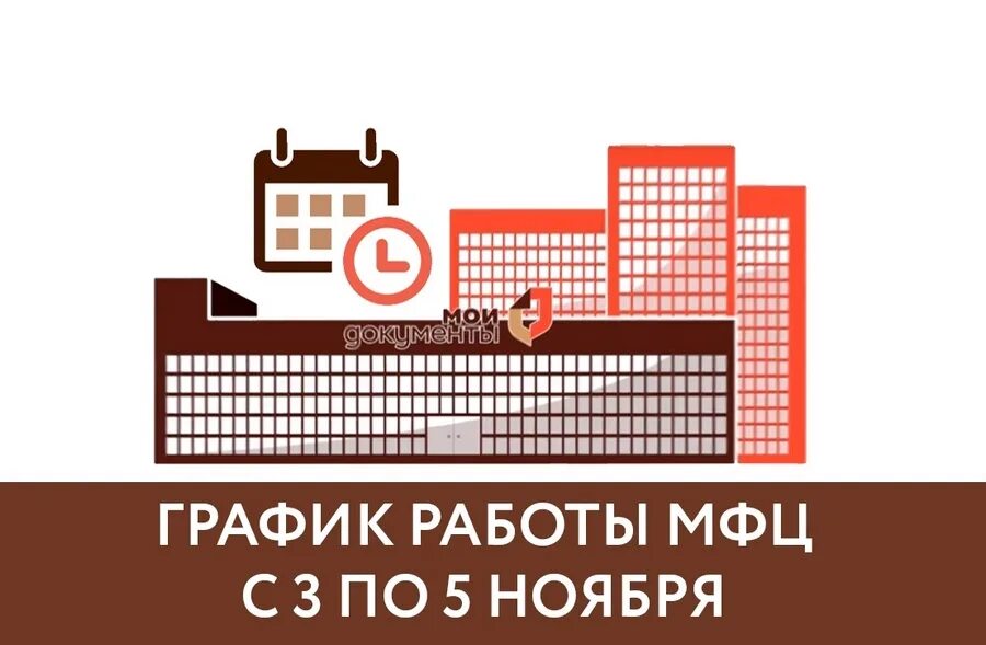 Воронежское МФЦ сообщило об изменении графика работы на ноябрьские праздники - В